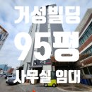 거성빌딩 이미지