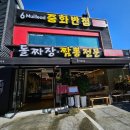 중화반점 리리루 이미지