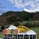 놀러와김밥 | 김천 김밥축제 짧은 후기