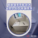 방배 보조주방 철거 냉온수 차단 후 메우기