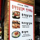 춘천집닭갈비 이미지