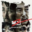 이명희농장 | 넷플릭스 영화 독전2 줄거리 결말스포