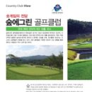 숲에그린골프클럽 이미지