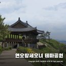연오갤러리 | 포항 연오랑세오녀테마공원 일출명소 ~ 포항 해변산책로 둘레길 여행코스