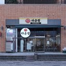 다온정 - 장성군 | 다온정