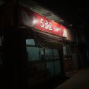 532 막구이 이미지