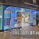 지에스25심곡그린 | 안녕 인사동 GS25 편의점 과일 스무디 한강 라면 냠냠! 이제 로봇 없음