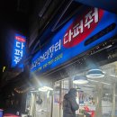 다퍼줘 | 청량리 제기동 횟집 가격깡패 다퍼줘 내돈내산 포장 후기 (주말 웨이팅 정보 !)