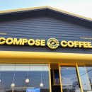 컴포즈커피 파주맥금동버스종점점 | 컴포즈커피 상콤달콤 레몬차 - 컴포즈커피 파주맥금동버스종점점