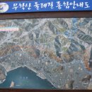 무학산 둘레길 이미지