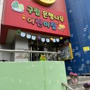 구립은행나무어린이집 이미지