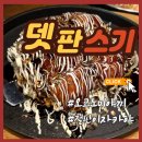 뎃판스기