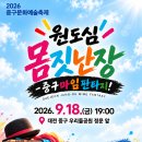 원도심 몸짓난장 - 중구마임판타지!! 이미지