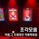악몽백화점 조각모음 부평 방탈출 극쫄 후기, 여름 공포체험은 여기서 하세요