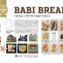 바비브레드