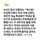 231123 캐시워크 - 비비수산 새우젓 이미지