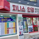 지니스안경 서면태화점 이미지