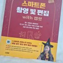 스마트폰 영상제작 | 캡컷 영상편집 입문! 『마법 같은 영상 제작을 위한 스마트폰 촬영 및 편집 with 캡컷』 솔직 후기