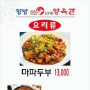항방양꼬치 이미지