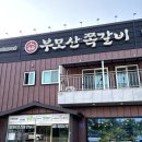 부모산가든 이미지