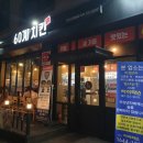 60계치킨아산신용화점