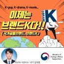 코사보성마트 | 이제는 브랜드K다!( 브랜드K속 국가브랜드 )