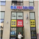 함께하는 우리공인중개사사무소 이미지