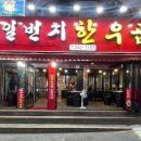 대한민국일번지 한우곱창