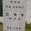 고려성 이미지