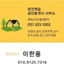 상일공인중개사사무소 이미지