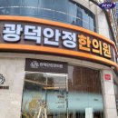 영광한의원 이미지