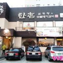 한촌설렁탕&숯불돼지갈비 이미지