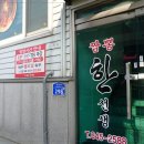 짬뽕한선생 이미지