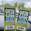 인성천막기업 | [입크 페스티벌] 2024 ibk기업은행 입크 페스티벌 후기