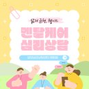 분당 헬스케어 | 분당심리상담센터 분당성인상담 헬스케어만큼 중요한 멘탈케어 : 웰니스와 심리상담