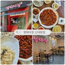 창리 삼거리(창리395-11) | 신대방삼거리역 한식 찐맛집, 명태조림 오징어볶음 모두 추천, 명태어장 신대방점