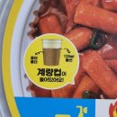 GS25 영등포로타리점 | GS25 편의점 떡볶이 추천 콘마요 불떡볶이 파티팩