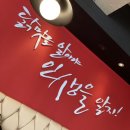 닭꼬얌(영등점) | [오늘의 밥집/닭꼬얌] 익산 영등동 맛집 닭꼬얌