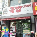 동곡초 | 역곡역 저렴한 맛집 '뚝배기보다 장맛 국밥 2500' 솔직후기: 메뉴 가격 위치 지도 있음