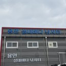 관리낚시터 | 용인 낚시터 가볼만한곳 실내바다낚시터 부시리 솔직후기