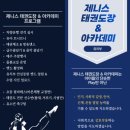 제니스 태권도장&아카데미 이미지