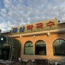 재상막국수 | 여주 재상막국수 솔직후기!