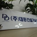 대동기술단