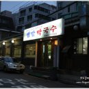 샘밭막국수 이미지