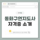 동화구연 지도사 1급 자격증 과정 | 동화구연지도사 1급 자격증 취득 방법과 활동 안내