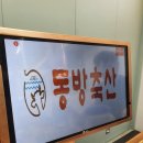 동방축산 이미지