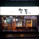 깡통갈비 이미지