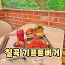파리바게뜨칠곡동천점 | 대구 칠곡 수제버거 맛집 기프트버거 동천역 인근 새우버거 맛집
