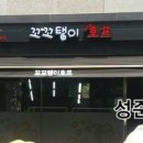 꼬꼬탱이호프