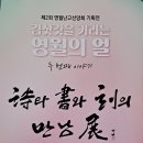 영월 김삿갓문학관 방랑시인 김삿갓 민중시인 김삿갓 영월 가볼 만한 곳